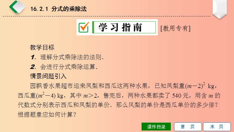 2019年春八年级数学下册第16章分式16.2分式的运算第1课时分式的乘除法课件新版华东师大版.ppt_第2页