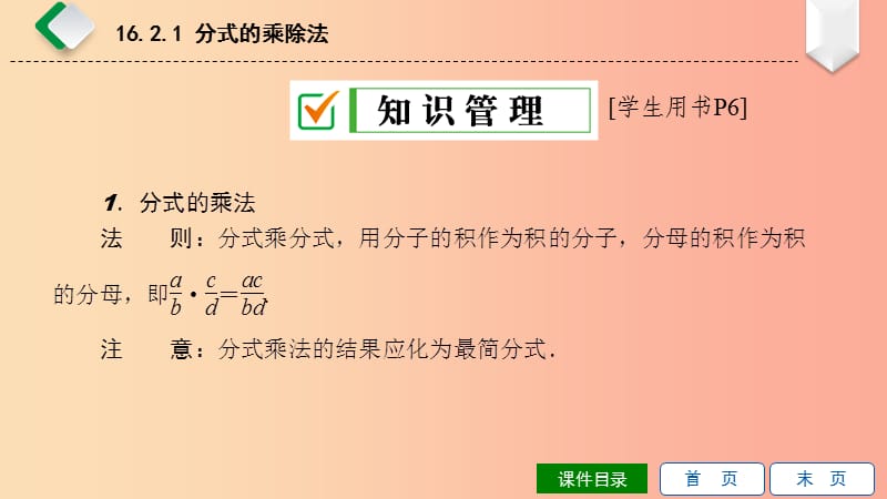 2019年春八年级数学下册第16章分式16.2分式的运算第1课时分式的乘除法课件新版华东师大版.ppt_第3页