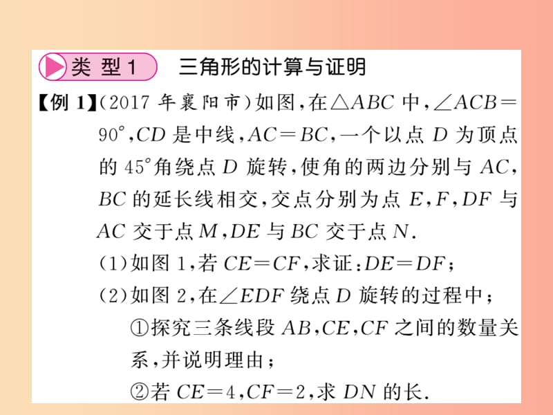 新课标2019中考数学复习小专题六三角形四边形中的计算与证明正文课件.ppt_第3页