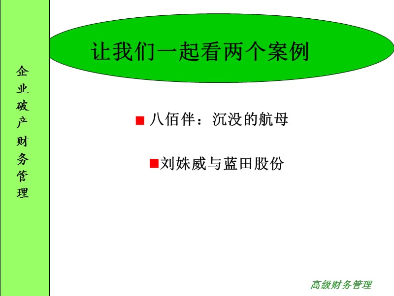 企业破产财务管理.ppt_第3页