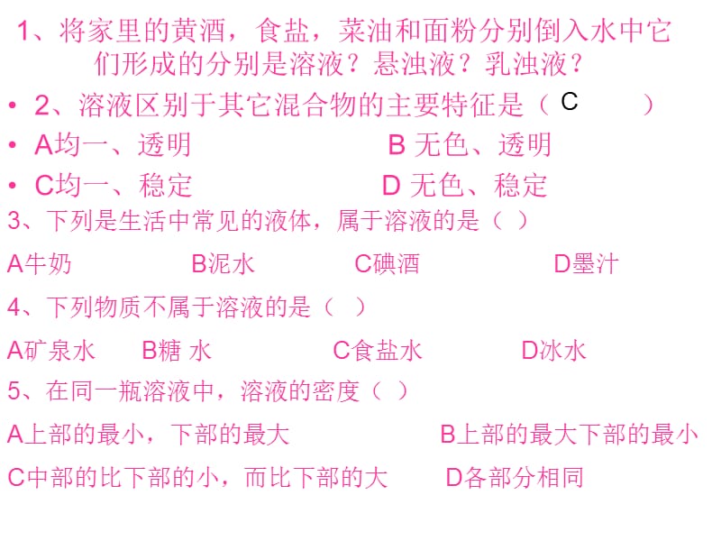 九年级科学生活中的水.ppt_第3页