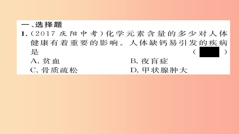 （河北专版）2019届中考化学复习 第一编 教材知识梳理篇 模块四 化学与社会发展 课时15 化学与生活课件.ppt_第2页