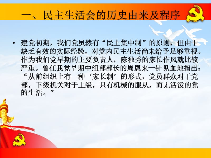 如何开好高质量的民主生活会.ppt_第3页