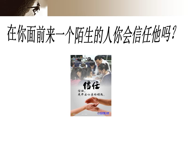 多一些理解与信任.ppt_第3页