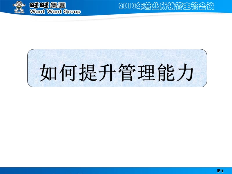 如何提高管理能力.ppt_第1页