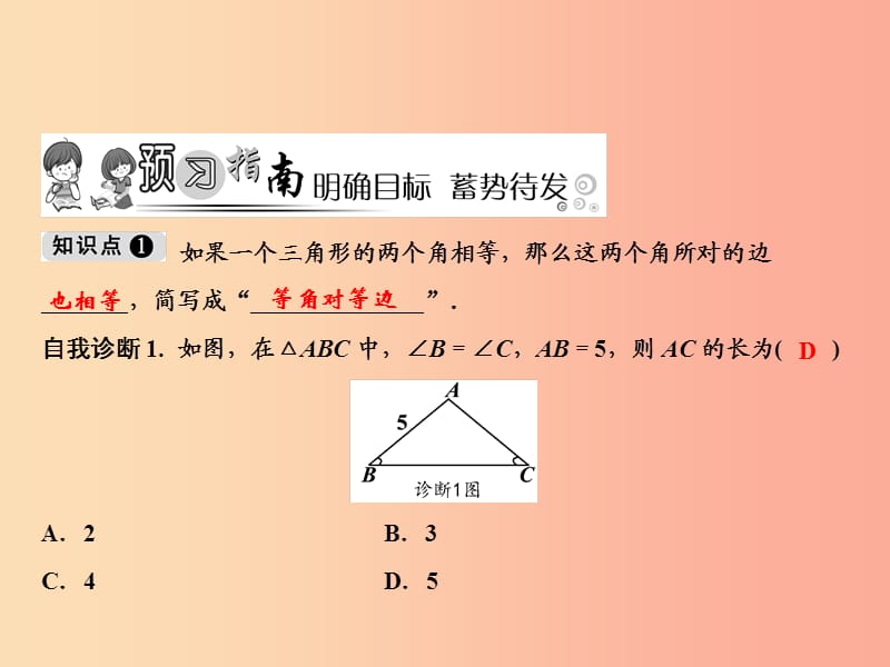 八年级数学上册第13章全等三角形13.3等腰三角形2等腰三角形的判定课件新版华东师大版.ppt_第2页