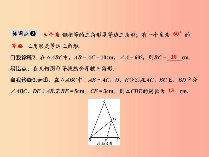 八年级数学上册第13章全等三角形13.3等腰三角形2等腰三角形的判定课件新版华东师大版.ppt_第3页