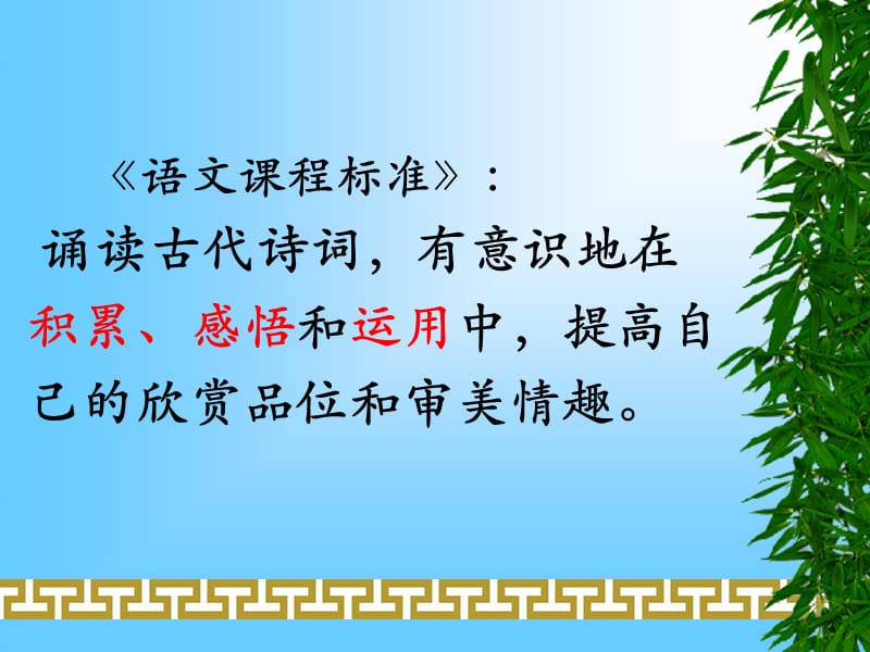 古诗词为你作文增光添彩.ppt_第2页