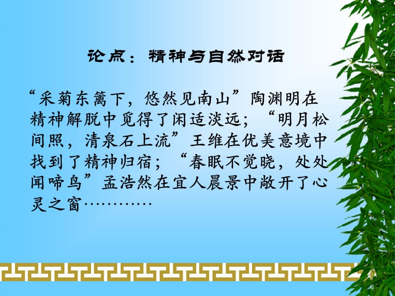 古诗词为你作文增光添彩.ppt_第3页