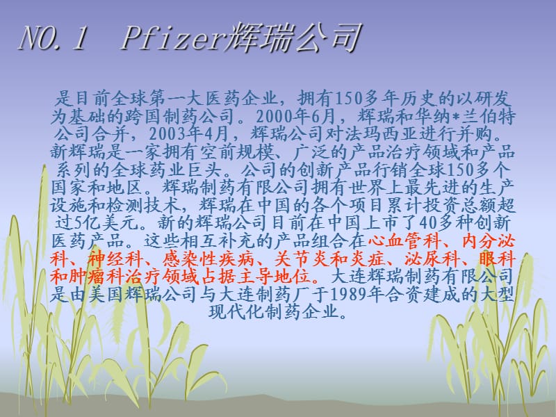 全球十大医药公司.ppt_第1页