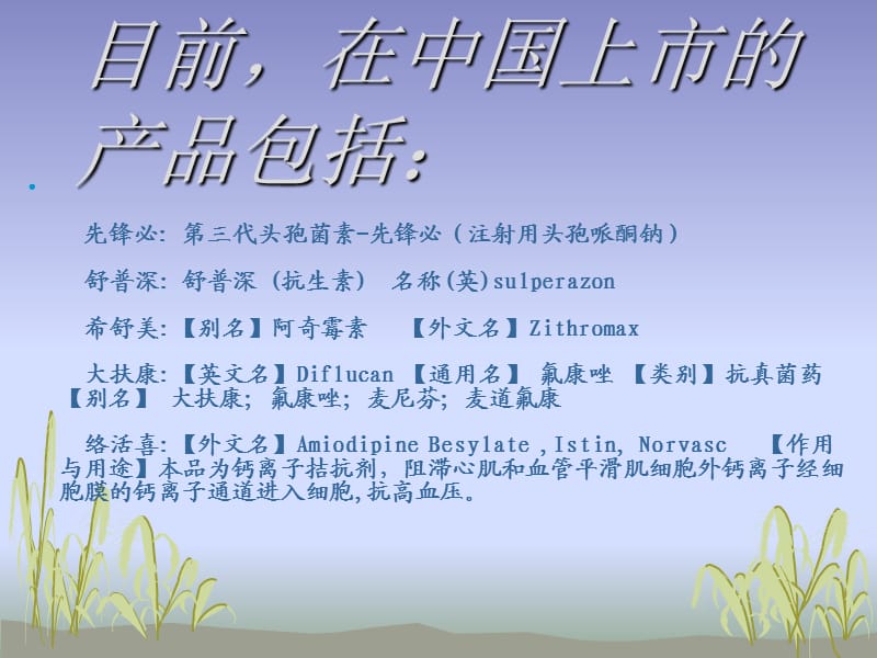 全球十大医药公司.ppt_第2页