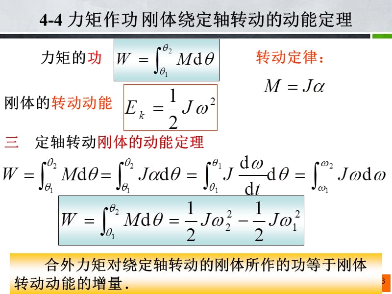 力矩作功 刚体绕定轴转动的动能定理.ppt_第3页