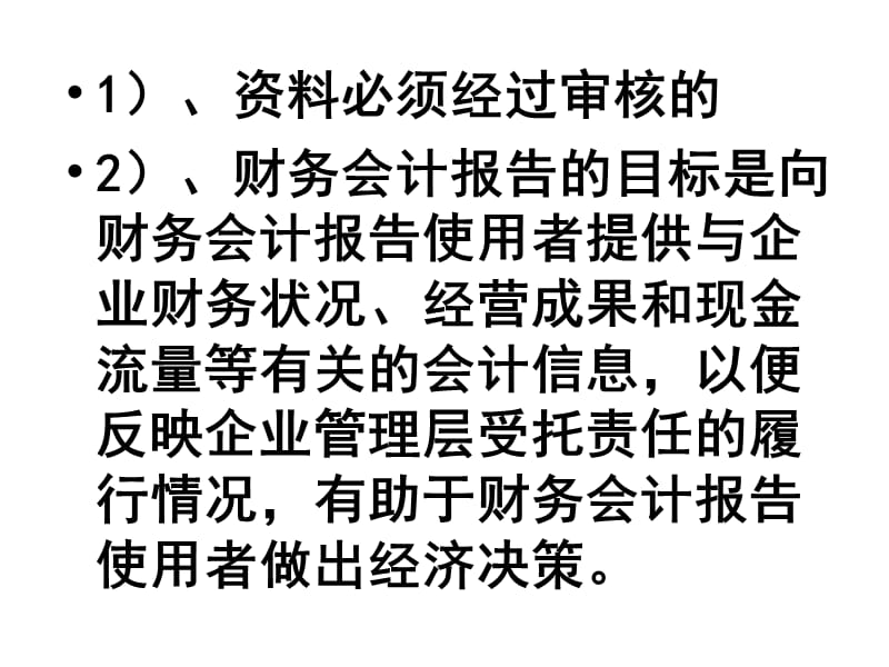 会计基础第九章财务会计报告.ppt_第3页