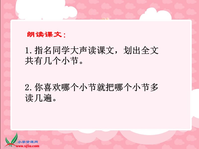 北师大版小学三年级下册语文《小河的歌》.ppt_第3页