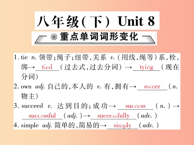 重庆市2019年中考英语总复习第1部分教材回顾八下Unit8课件仁爱版.ppt_第1页