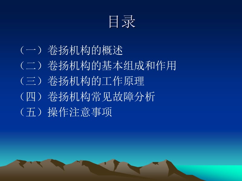 大吨位起重机卷扬机构的概述.ppt_第2页