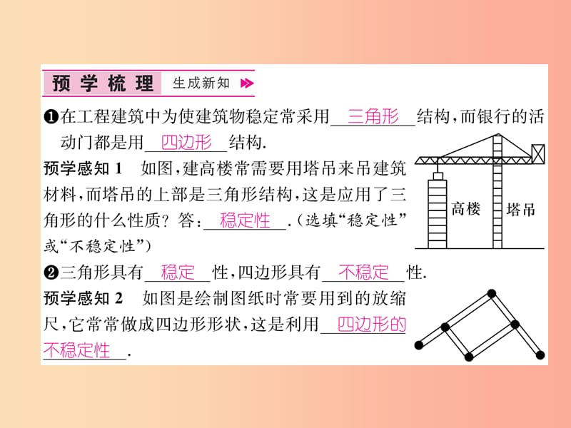 八年级数学上册 第11章 三角形 11.1 与三角形有关的线段 11.1.3 三角形的稳定性习题课件 新人教版.ppt_第2页