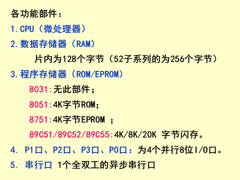 单片机基础课件第2章.ppt_第3页