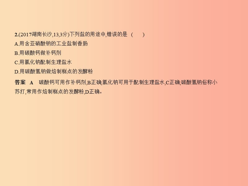 （湖南专用）2019年中考化学复习 专题六 盐 化学肥料（试卷部分）课件.ppt_第3页