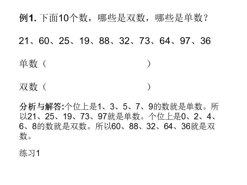 小学二年级数学第三讲单数和双数.ppt_第2页