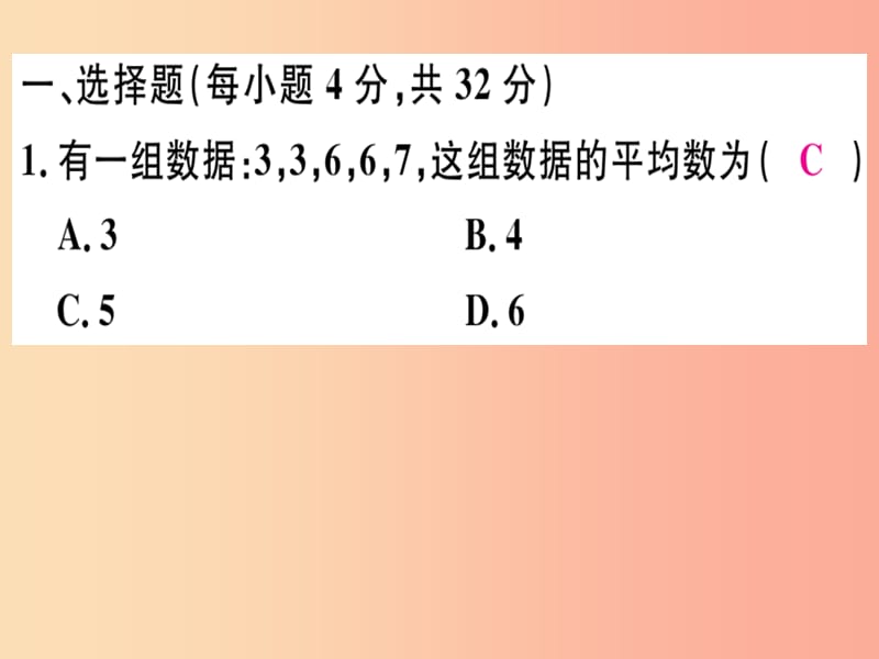 （通用版）2019年秋八年级数学上册 阶段综合训练十二 数据的分析（测试范围 第六章）习题讲评课件 北师大版.ppt_第2页