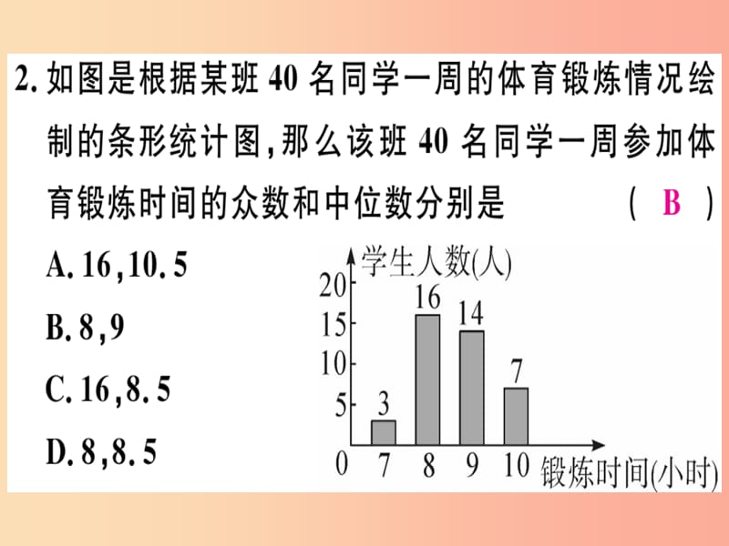 （通用版）2019年秋八年级数学上册 阶段综合训练十二 数据的分析（测试范围 第六章）习题讲评课件 北师大版.ppt_第3页