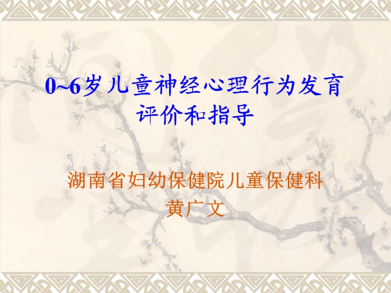 儿童神经心理发育.ppt_第1页