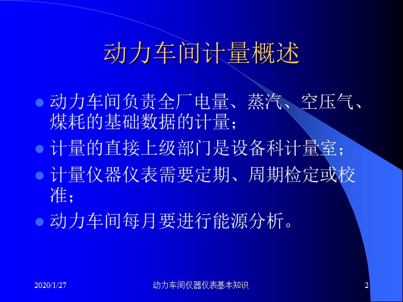 动力车间仪器仪表简略.ppt_第2页