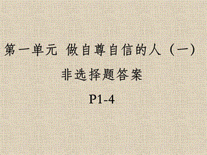 人教版七下政治試卷答案.ppt