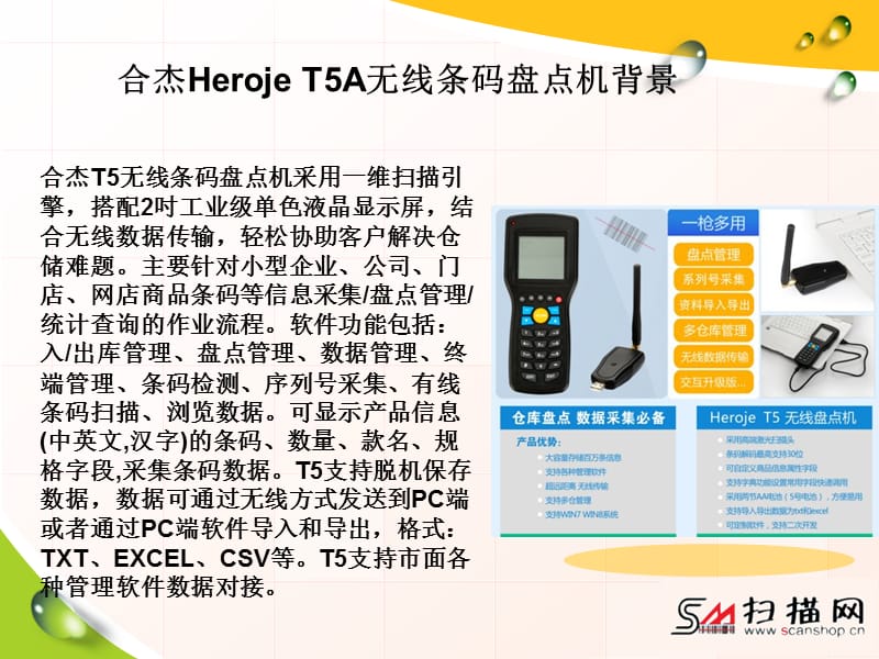 合杰T5A盘点机与软件对接的方法.ppt_第2页