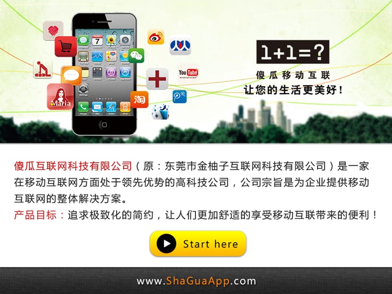 医院APP功能介绍.ppt_第1页