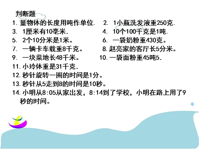 人教版三年级数学上册毫米分米千米吨的认识复习.ppt_第2页