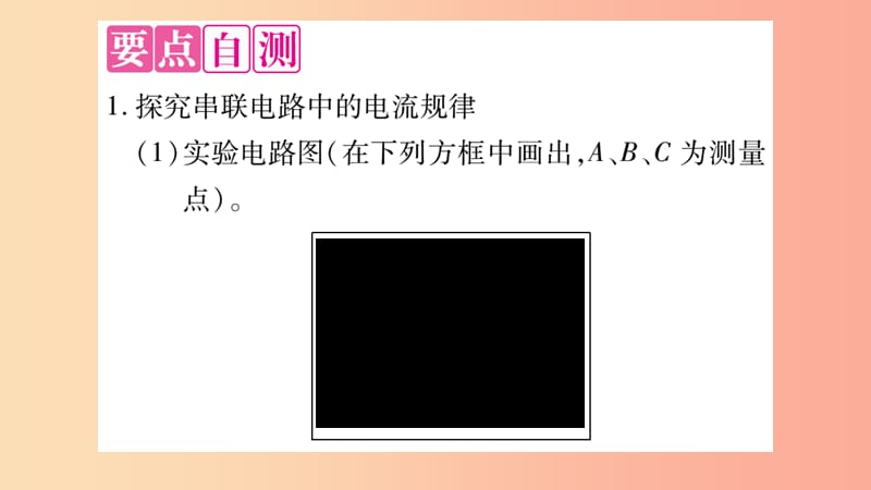 2019九年级物理上册 第4章 第1节 电流（第2课时）作业课件（新版）教科版.ppt_第2页