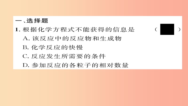 2019届中考化学复习 第一编 教材知识梳理篇 模块三 物质的化学变化 课时13 化学方程式及基本反应类型课件.ppt_第2页