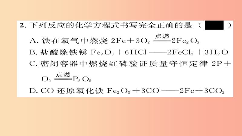 2019届中考化学复习 第一编 教材知识梳理篇 模块三 物质的化学变化 课时13 化学方程式及基本反应类型课件.ppt_第3页