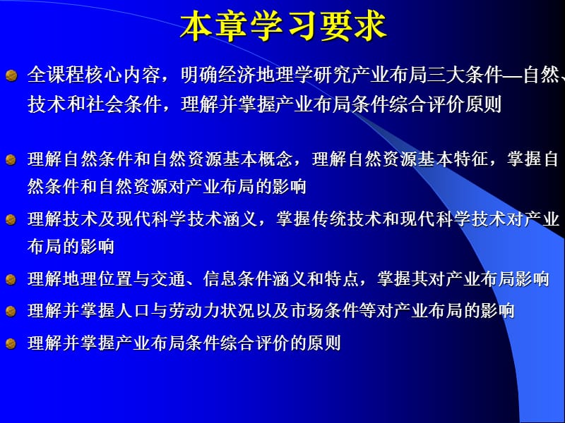 产业布局的条件第一节和第二节自学提纳与题目.ppt_第2页