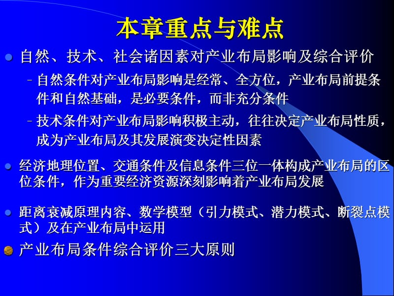 产业布局的条件第一节和第二节自学提纳与题目.ppt_第3页