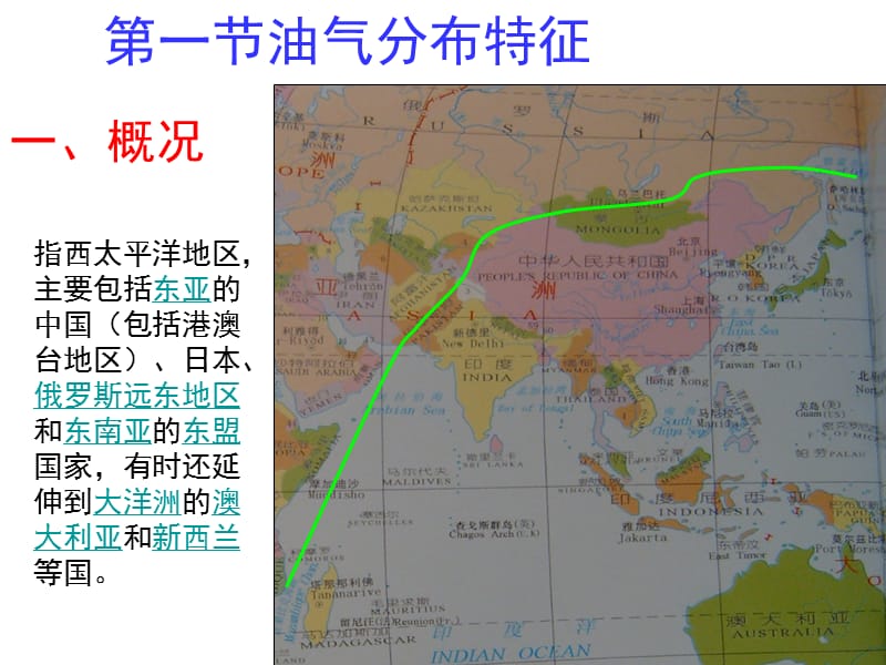 亚太地区含油气盆地油气分布特征.ppt_第2页