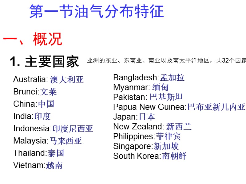 亚太地区含油气盆地油气分布特征.ppt_第3页