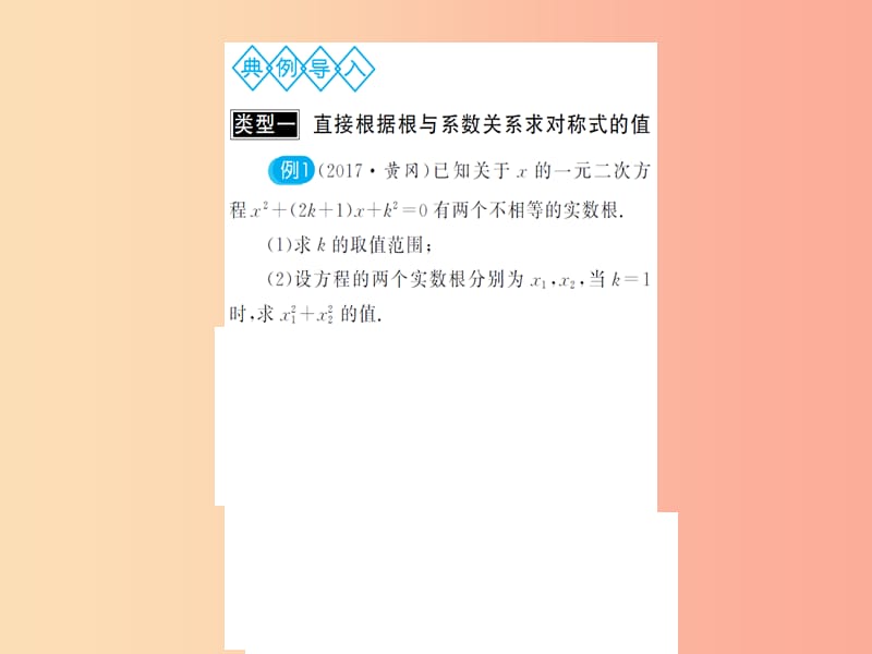 湖北省2019中考数学二轮复习 中档题题型专项突破（二）课件.ppt_第2页