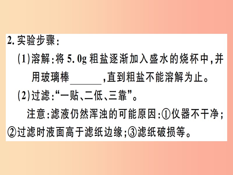 2019-2020学年九年级化学下册 第十一单元 盐 化肥 实验活动8 粗盐中难溶性杂质的去除习题课件 新人教版.ppt_第2页