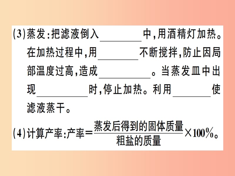 2019-2020学年九年级化学下册 第十一单元 盐 化肥 实验活动8 粗盐中难溶性杂质的去除习题课件 新人教版.ppt_第3页