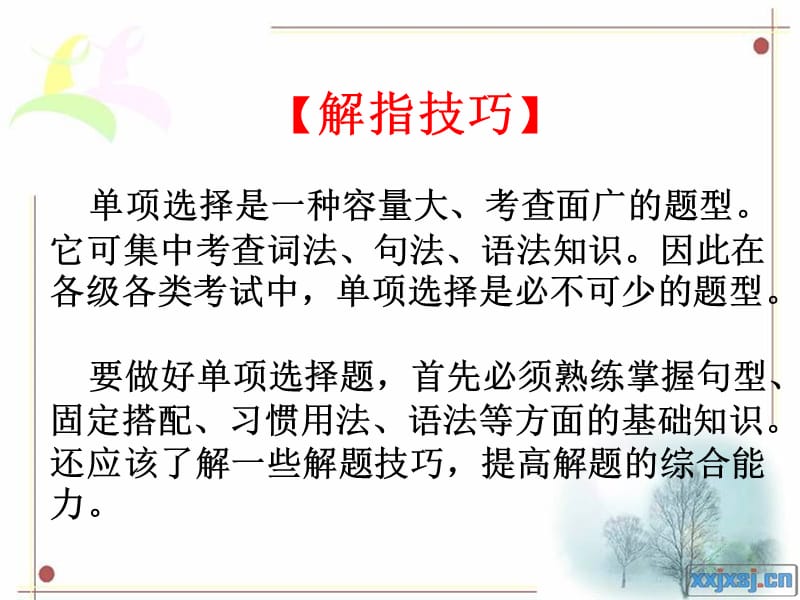 初中英语单选题解指技巧.ppt_第2页