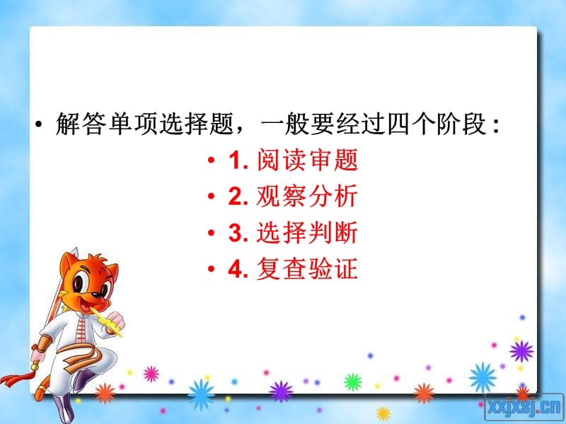 初中英语单选题解指技巧.ppt_第3页