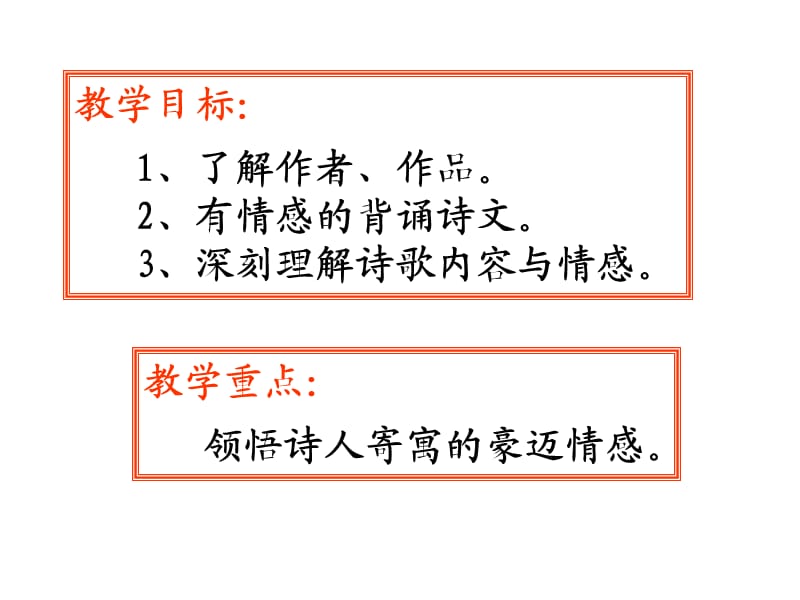 人教版初一上册语文《古代诗歌五首》观沧海(教学课件).ppt_第2页