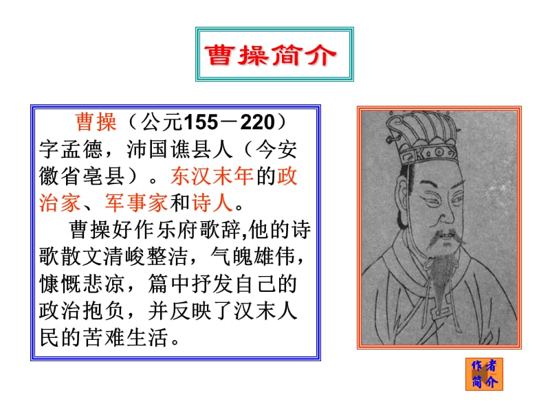 人教版初一上册语文《古代诗歌五首》观沧海(教学课件).ppt_第3页