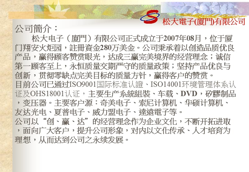 厦门松大招工简介.ppt_第2页