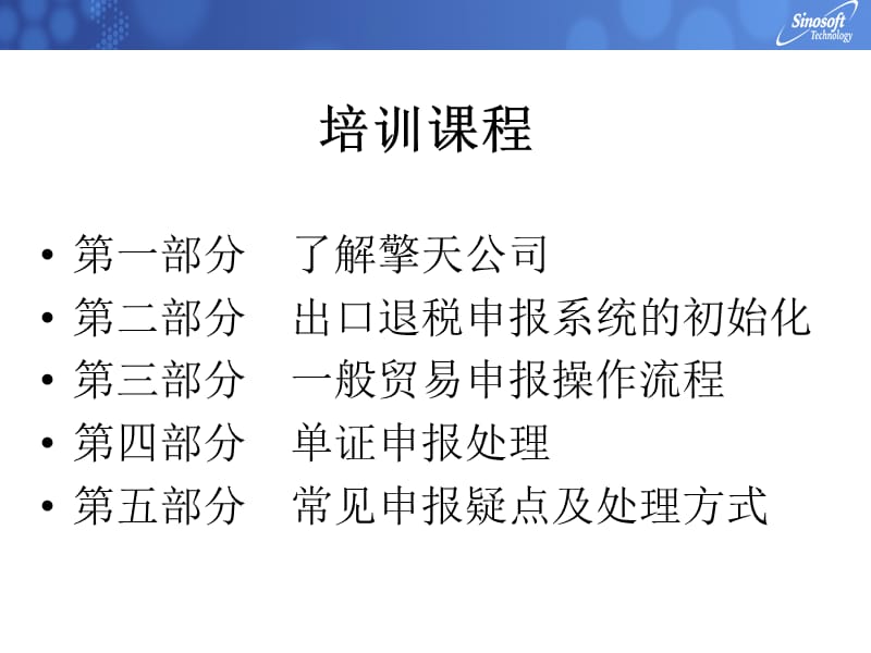 免抵退生产企业培训.ppt_第2页