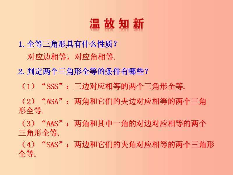 2019版七年级数学下册第四章三角形5利用三角形全等测距离教学课件（新版）北师大版.ppt_第3页