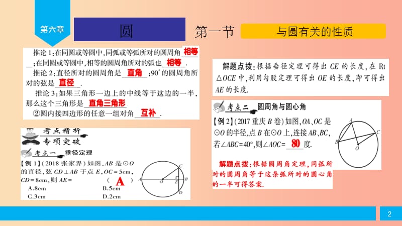 2019届中考数学复习 第6章 圆 第1节 与圆有关的性质课件.ppt_第2页